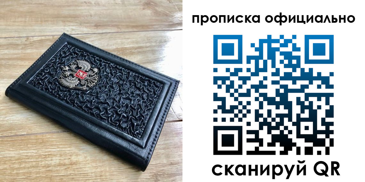 купить прописку в Осинниках