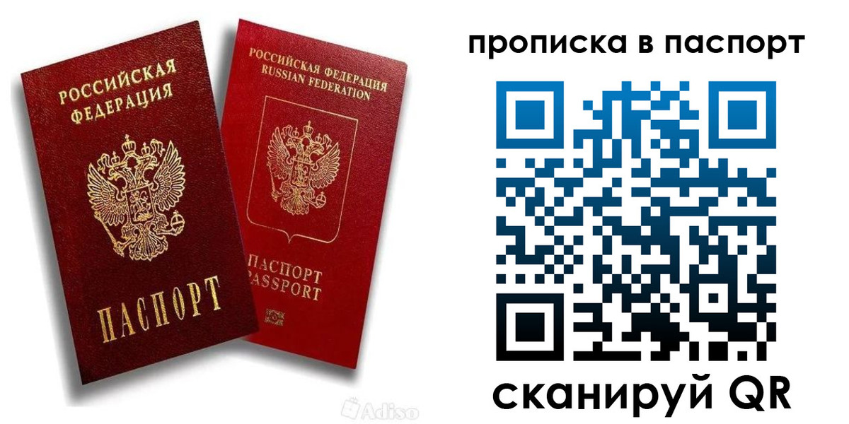 прописка 2025 в Осинниках