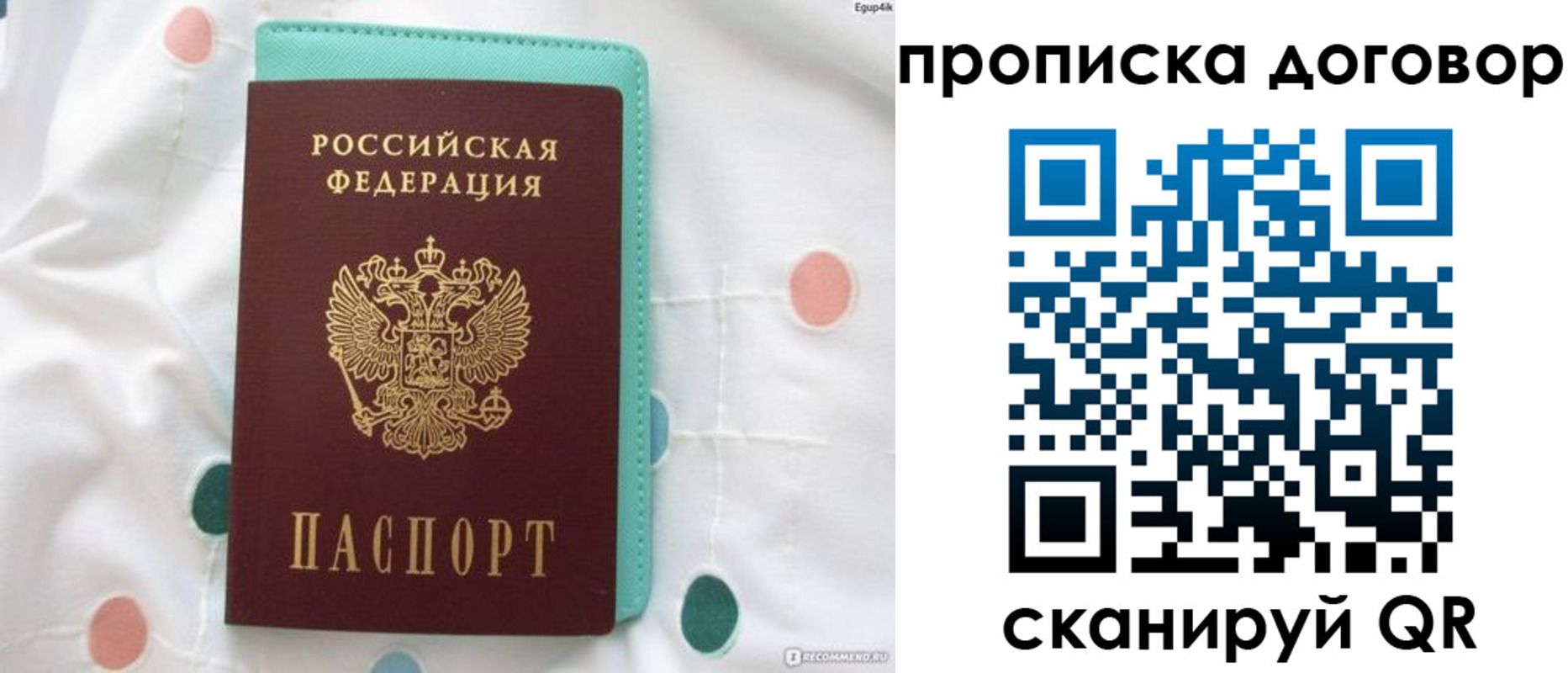 временная прописка в Осинниках
