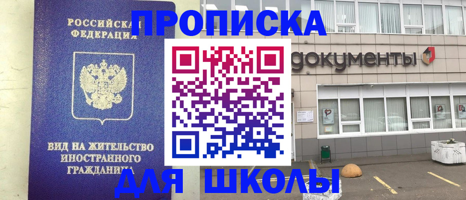 прописка законно в Осинниках