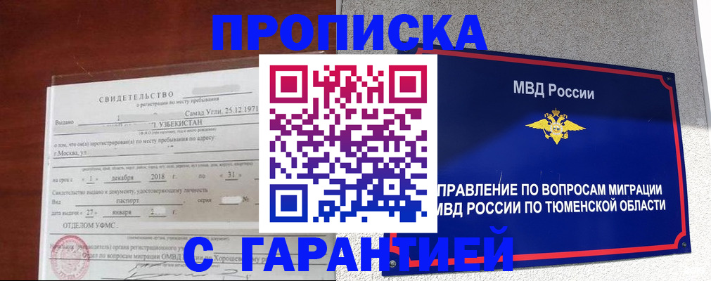 временная регистрация надежно в Осинниках