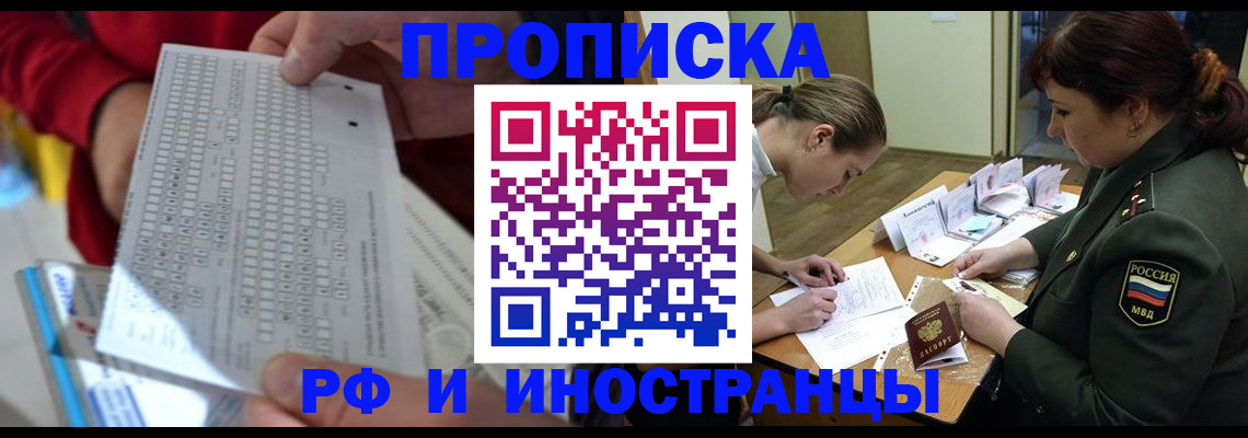 прописка для военкомата в Осинниках