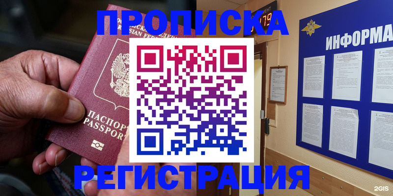 прописка гарантия в Осинниках