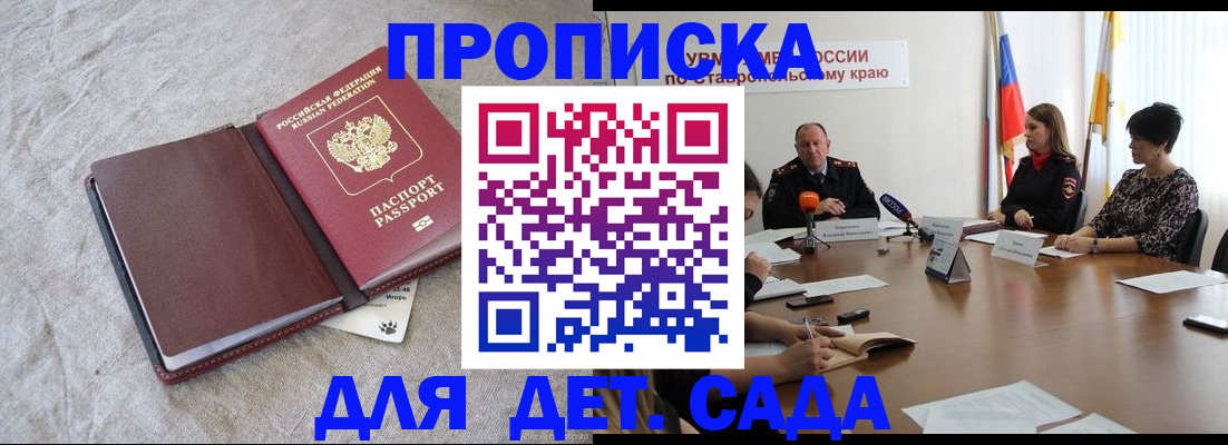 прописка ребенка в Осинниках